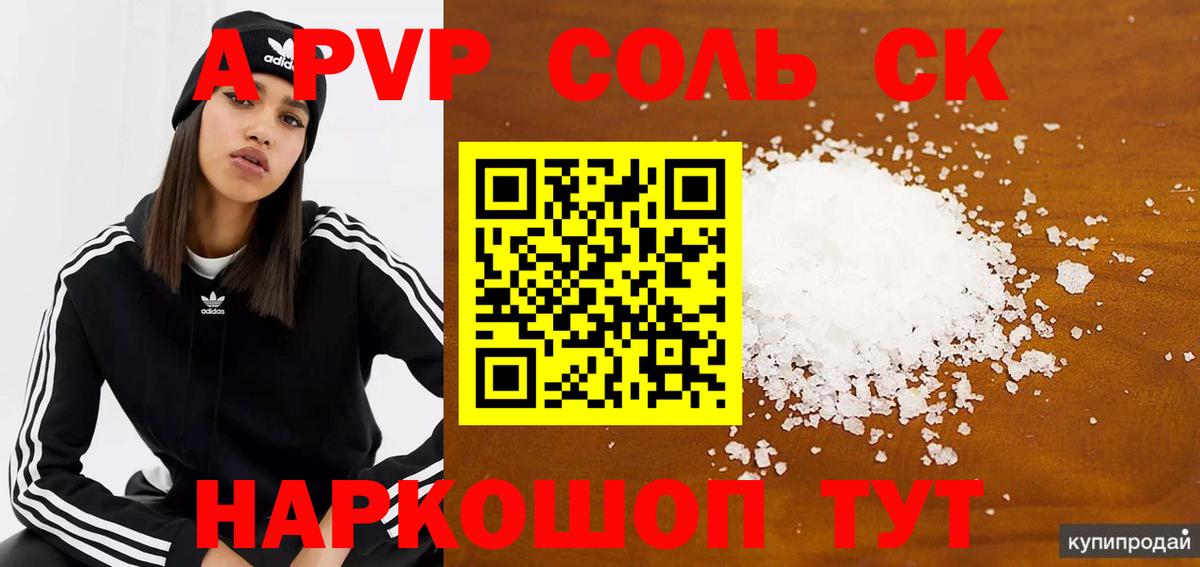Alpha-PVP мука Ачинск