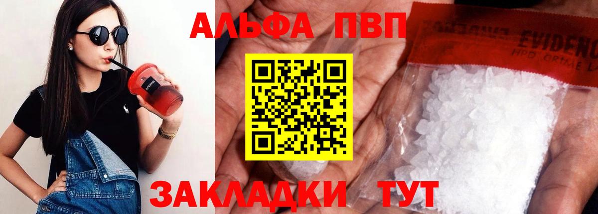 APVP  Ачинск  A-PVP Crystall  A-PVP СК КРИС 