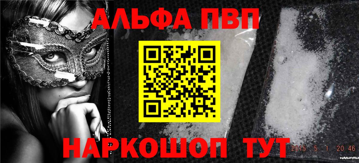 Альфа ПВП кристаллы  наркотики  Альфа ПВП VHQ  A-PVP СК  Ачинск  Вход с VPN 