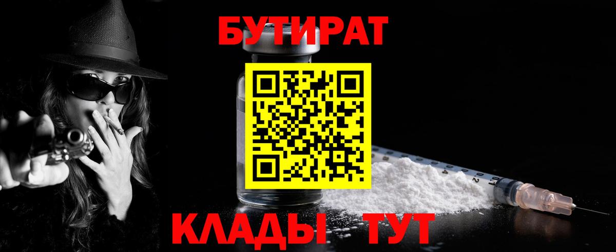 БУТИРАТ бутик Ачинск