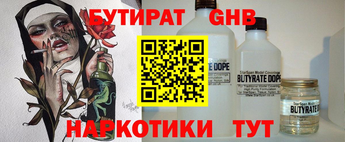 Ачинск  Бутират оксибутират  Вход с VPN 