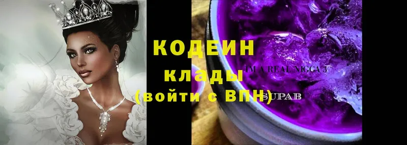 Кодеин Purple Drank  Ачинск 