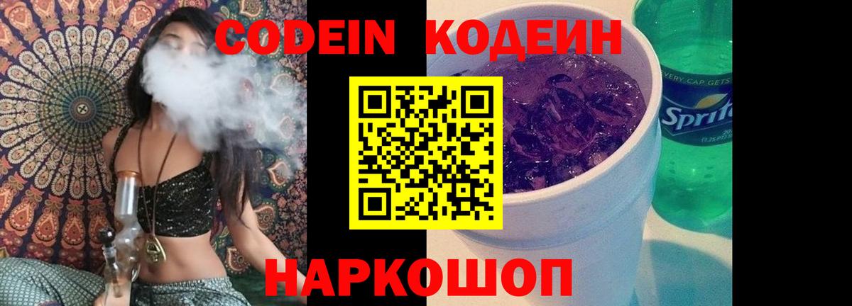 Кодеин напиток Lean (лин) Ачинск