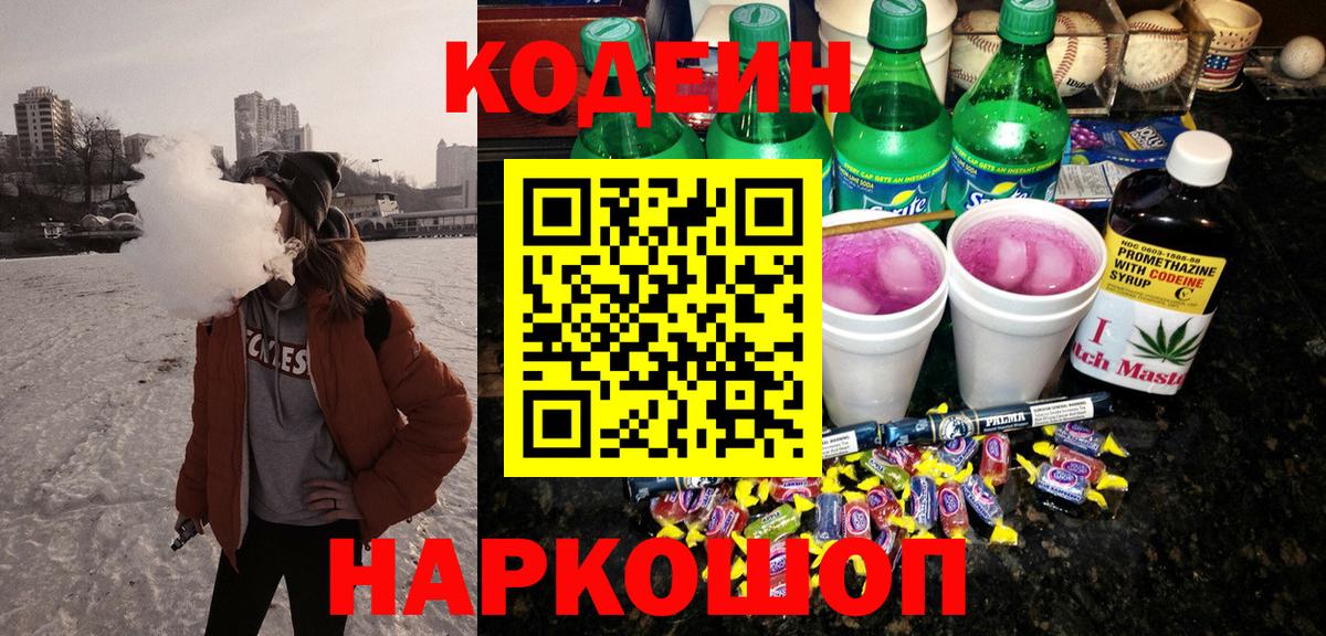 Codein Purple Drank  Ачинск 