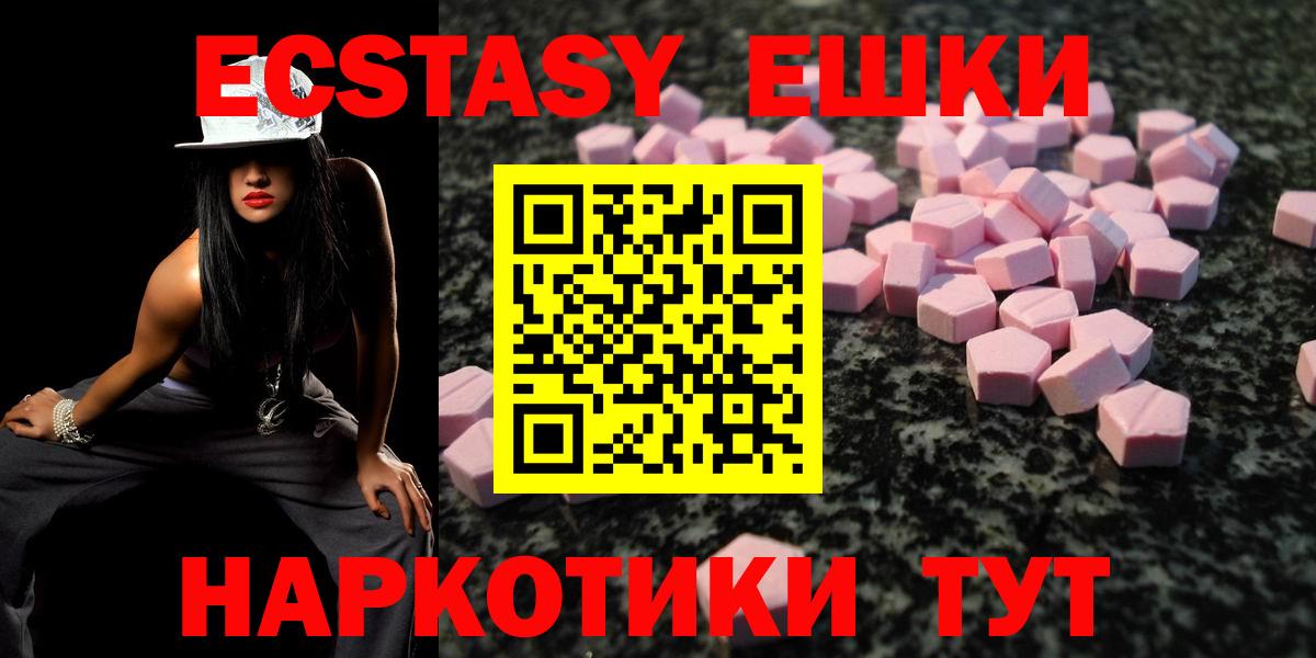 Ecstasy  Ачинск  ЭКСТАЗИ таблы  Экстази VHQ 