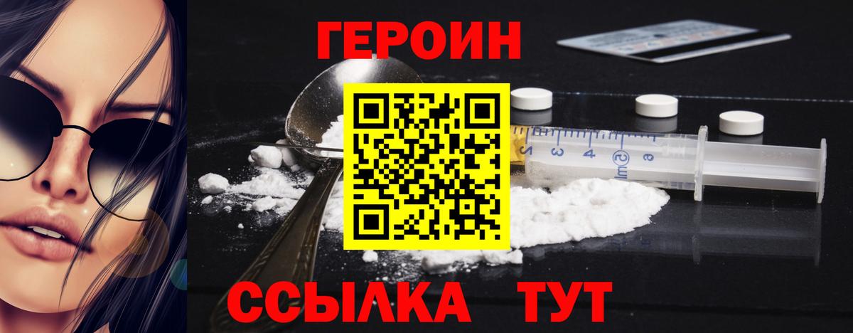 Героин хмурый Ачинск