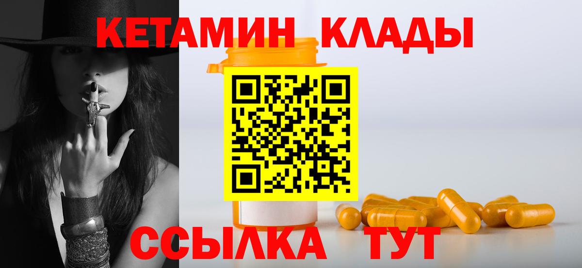 Ачинск  Кетамин ketamine  Вход с VPN 