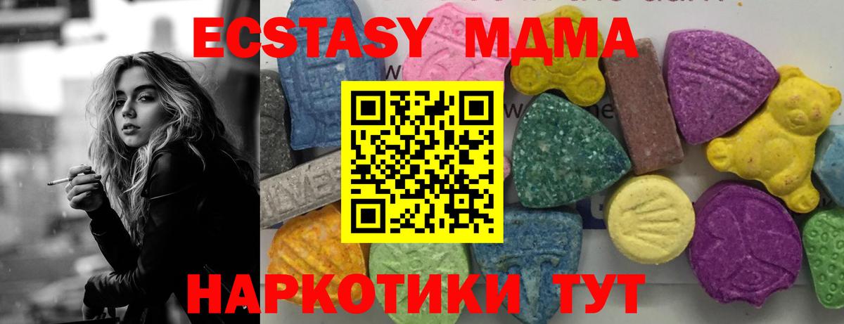 Ачинск  MDMA кристаллы  Вход с VPN  МДМА молли 