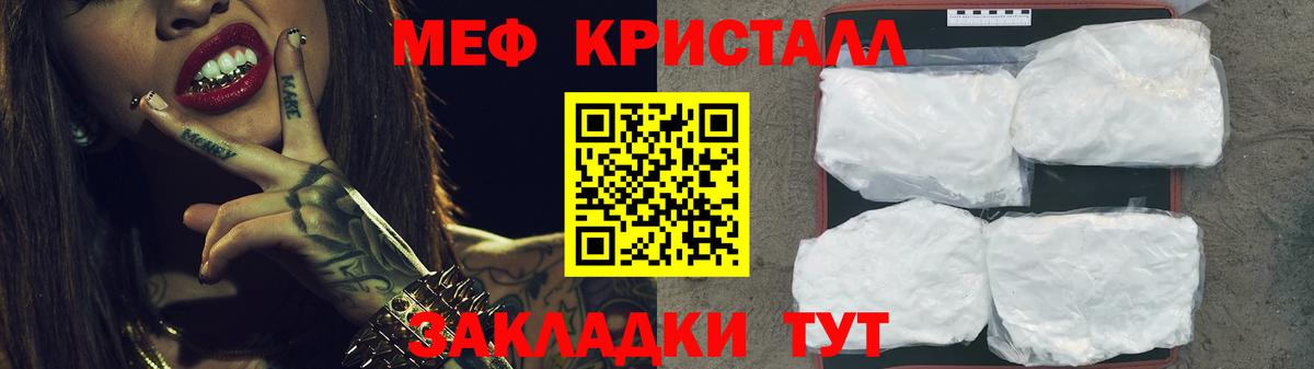 МЯУ-МЯУ кристаллы  закладки  Вход с VPN  Ачинск  МЯУ-МЯУ mephedrone 