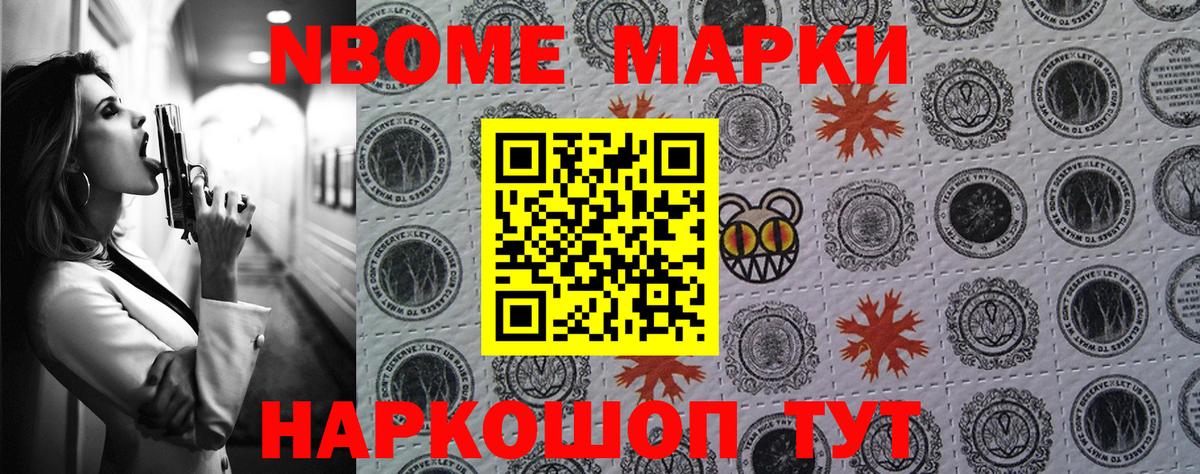 Марки 25I-NBOMe 1,8мг Ачинск
